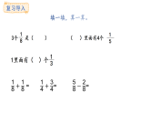 西師大版數(shù)學(xué)三年級(jí)上冊(cè)5.4  分?jǐn)?shù)的初步認(rèn)識(shí)解決問題(課件)
