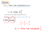 西師大版數(shù)學(xué)三年級(jí)上冊(cè)5.4  分?jǐn)?shù)的初步認(rèn)識(shí)解決問題(課件)