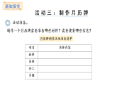 西師大版數(shù)學三年級上冊綜合與實踐 年、月、日的秘密  活動三、四、五(課件)