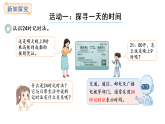 西師大版數(shù)學三年級上冊綜合與實踐 年、月、日的秘密  活動一、二(課件)