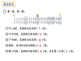 西師大版數(shù)學三年級上冊綜合與實踐 年、月、日的秘密  活動一、二(課件)