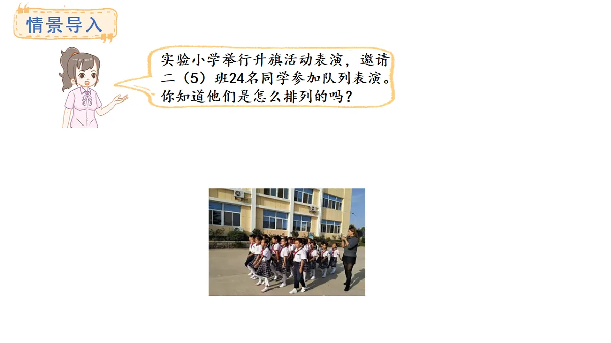 冀教版数学二年级上册5.3 用6的乘法口诀求商（课件）第2页