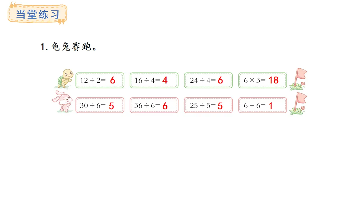 冀教版数学二年级上册5.3 用6的乘法口诀求商（课件）第6页