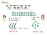 冀教版數(shù)學(xué)二年級(jí)上冊(cè)5.4 用7的乘法口訣求商（課件）