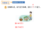 冀教版數(shù)學(xué)二年級(jí)上冊(cè)5.4 用7的乘法口訣求商（課件）