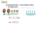 冀教版數(shù)學(xué)二年級(jí)上冊(cè)5.6 用9的乘法口訣求商（課件）