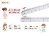 人教版數(shù)學三年級上冊5.2 比較線段的長短（課件）