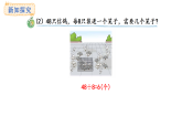 冀教版數(shù)學(xué)二年級上冊5.7 乘法、除法之間的聯(lián)系（課件）