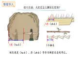人教版數(shù)學(xué)二年級(jí)上冊(cè)4.1 認(rèn)識(shí)厘米（課件）