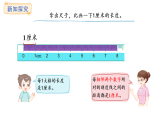 人教版數(shù)學(xué)二年級(jí)上冊(cè)4.1 認(rèn)識(shí)厘米（課件）