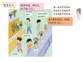 冀教版數(shù)學(xué)二年級上冊5.8  數(shù)學(xué)連環(huán)畫（課件）