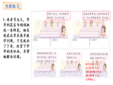 冀教版數(shù)學(xué)二年級上冊5.8  數(shù)學(xué)連環(huán)畫（課件）
