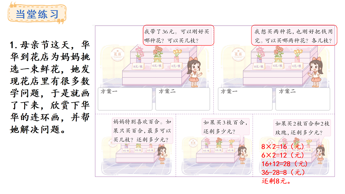 冀教版数学二年级上册5.8  数学连环画（课件）第5页