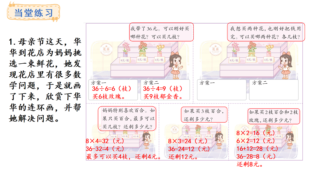 冀教版数学二年级上册5.8  数学连环画（课件）第6页