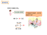 冀教版數(shù)學(xué)三年級(jí)上冊(cè)4.3 兩位數(shù)除以一位數(shù)（1）(課件)