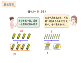 冀教版數(shù)學(xué)三年級(jí)上冊(cè)4.3 兩位數(shù)除以一位數(shù)（1）(課件)