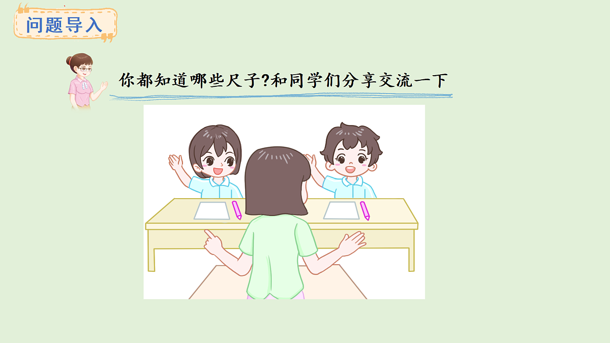 3.7 尺子乐园(课件)2025-2026学年西南师大版二年级数学上册第2页