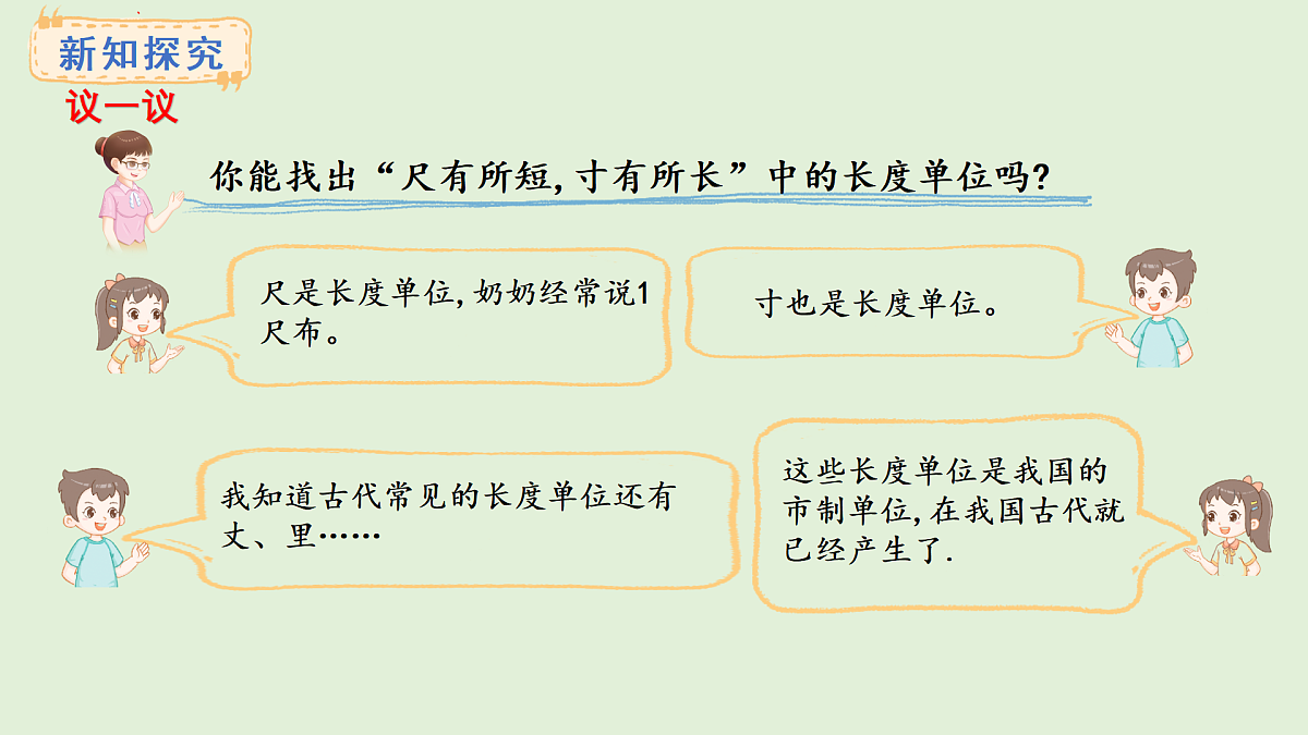 3.7 尺子乐园(课件)2025-2026学年西南师大版二年级数学上册第3页