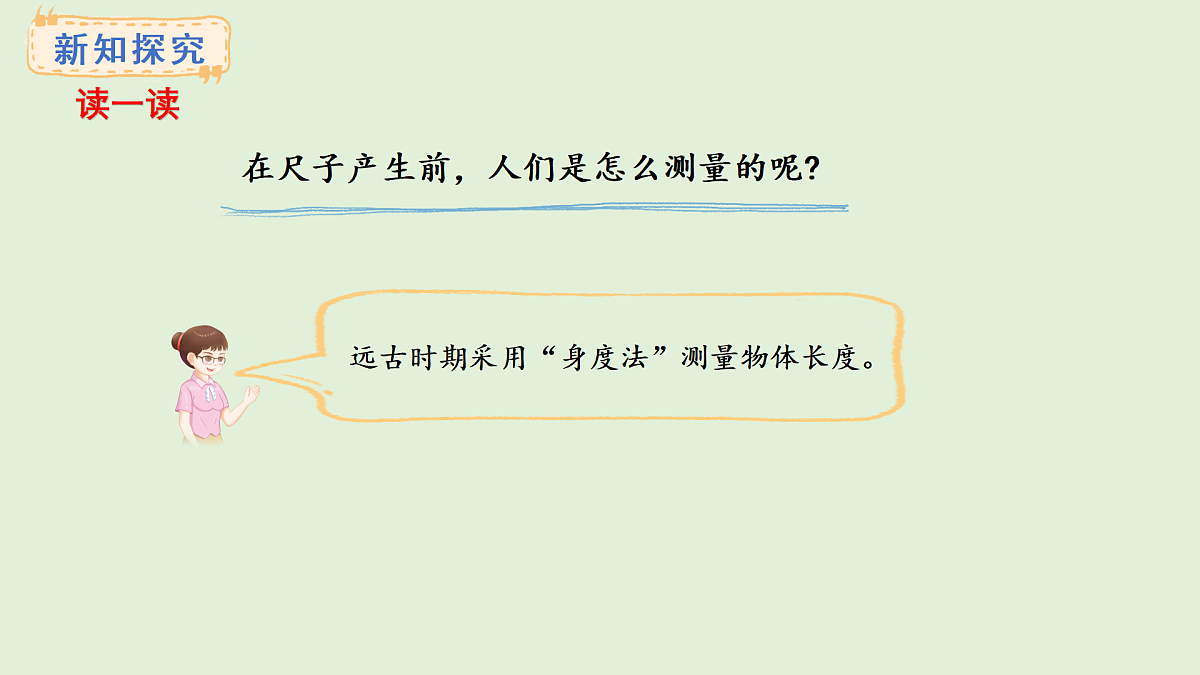 3.7 尺子乐园(课件)2025-2026学年西南师大版二年级数学上册第4页