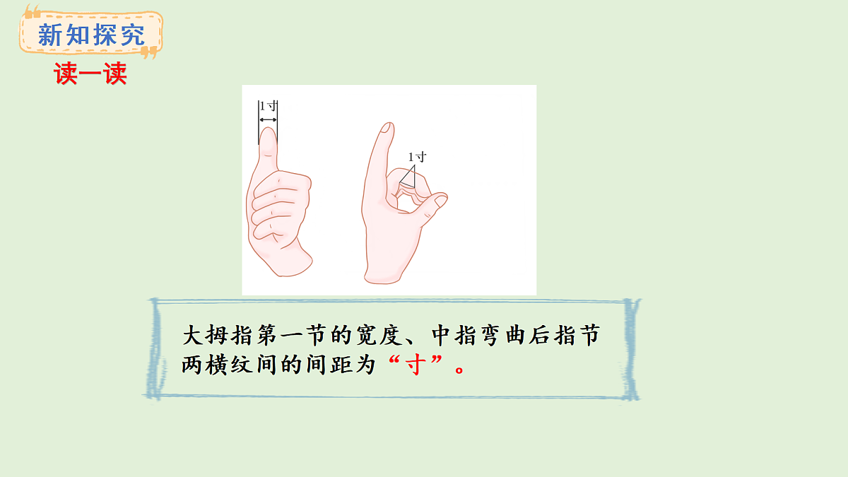 3.7 尺子乐园(课件)2025-2026学年西南师大版二年级数学上册第5页