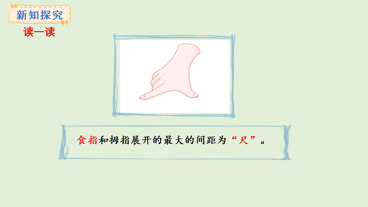 3.7 尺子乐园(课件)2025-2026学年西南师大版二年级数学上册第6页