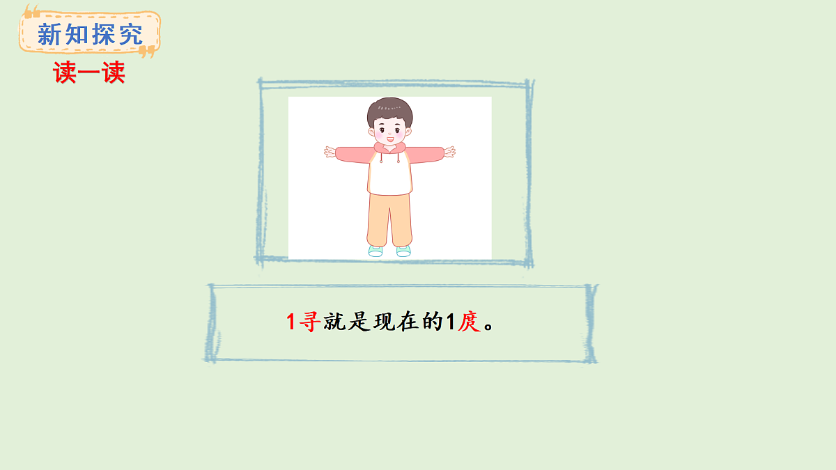 3.7 尺子乐园(课件)2025-2026学年西南师大版二年级数学上册第7页