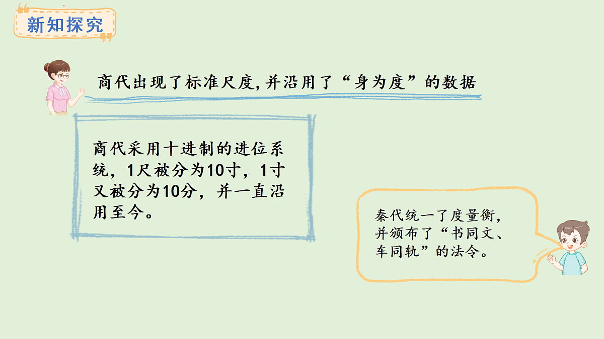 3.7 尺子乐园(课件)2025-2026学年西南师大版二年级数学上册第8页