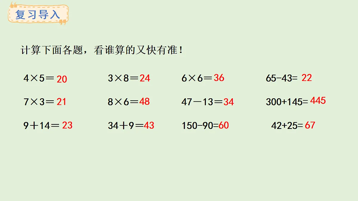 3.1 四则混合运算(课件)2025-2026学年西师大版三年级数学上册第2页