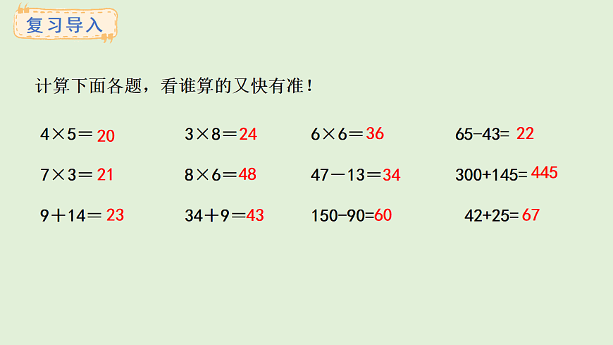 3.1  四则混合运算(课件)2025-2026学年西师大版三年级数学上册第2页