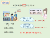 3.1  四則混合運(yùn)算(課件)2025-2026學(xué)年西師大版三年級(jí)數(shù)學(xué)上冊(cè)