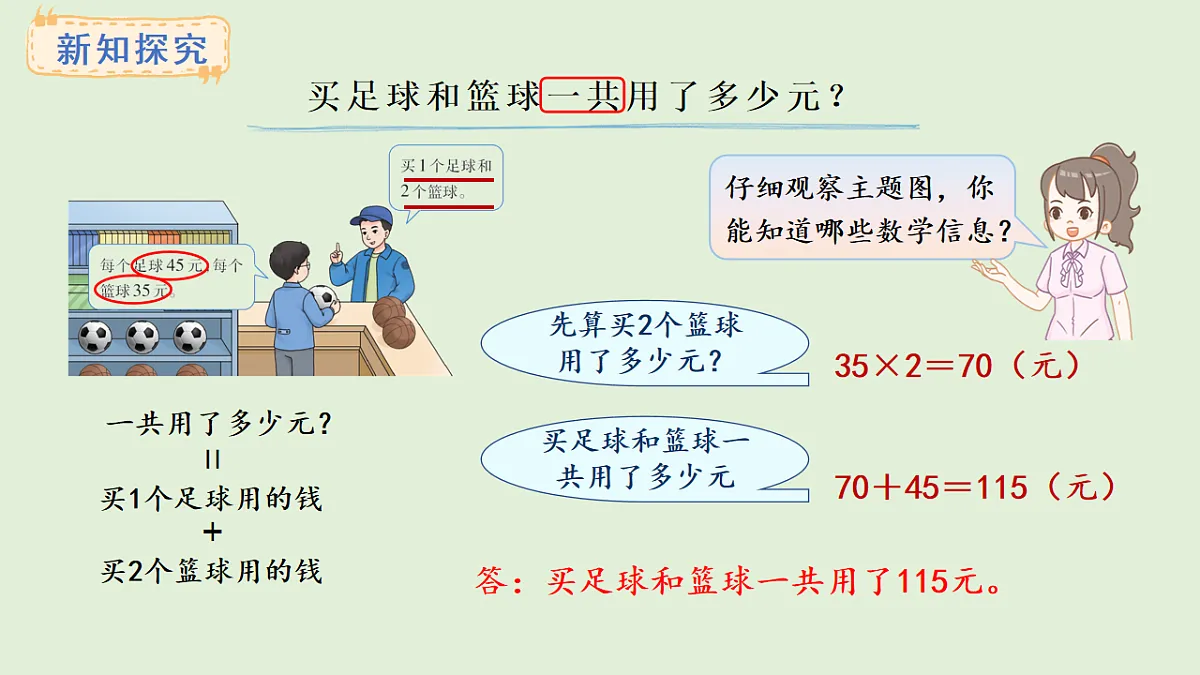 3.1 四则混合运算(课件)2025-2026学年西师大版三年级数学上册第3页