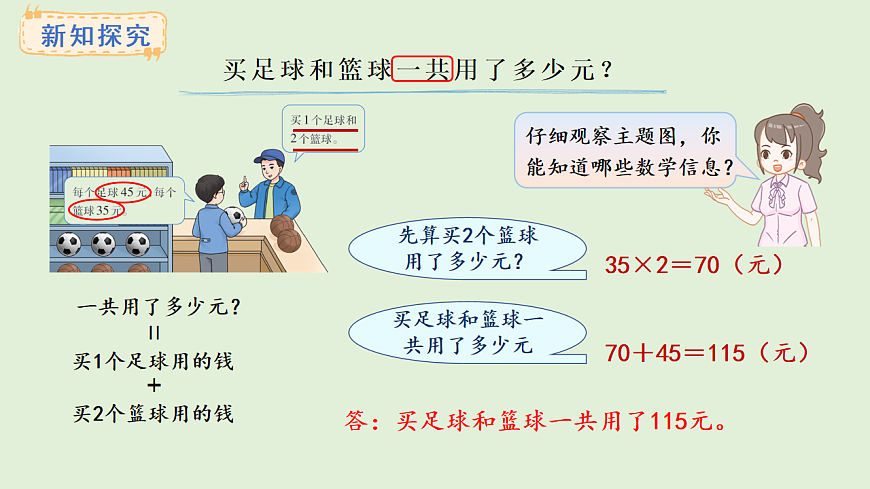 3.1  四则混合运算(课件)2025-2026学年西师大版三年级数学上册第3页