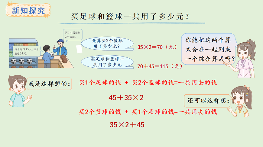 3.1  四则混合运算(课件)2025-2026学年西师大版三年级数学上册第4页