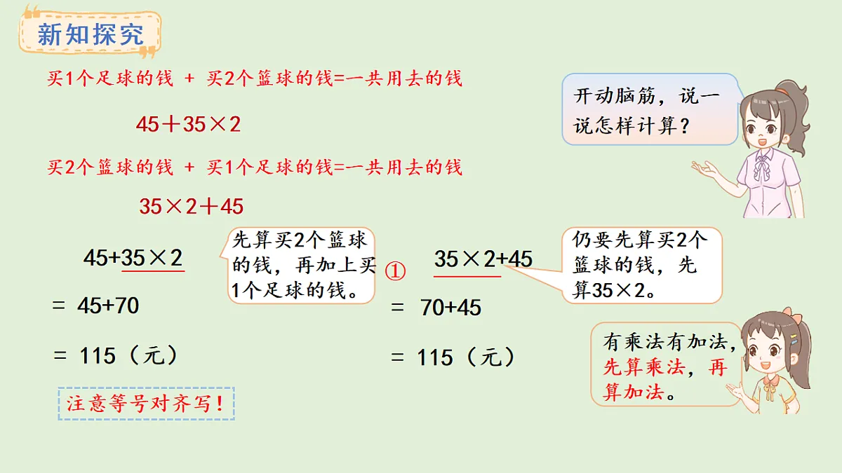 3.1 四则混合运算(课件)2025-2026学年西师大版三年级数学上册第5页