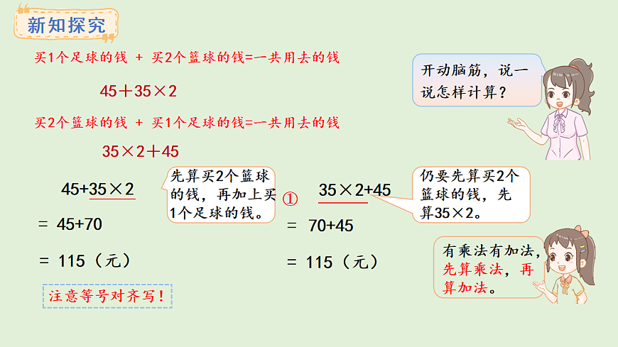 3.1  四则混合运算(课件)2025-2026学年西师大版三年级数学上册第5页