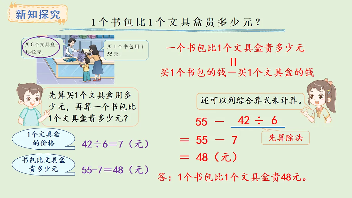 3.1 四则混合运算(课件)2025-2026学年西师大版三年级数学上册第7页
