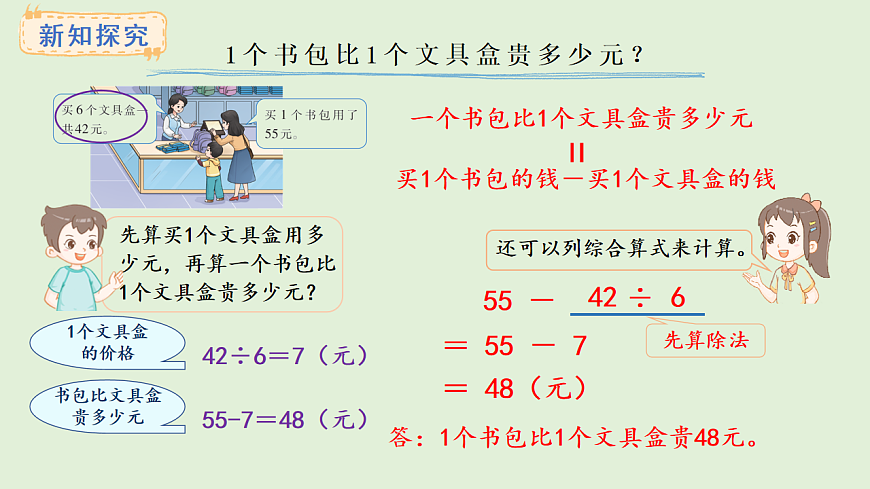 3.1  四则混合运算(课件)2025-2026学年西师大版三年级数学上册第7页