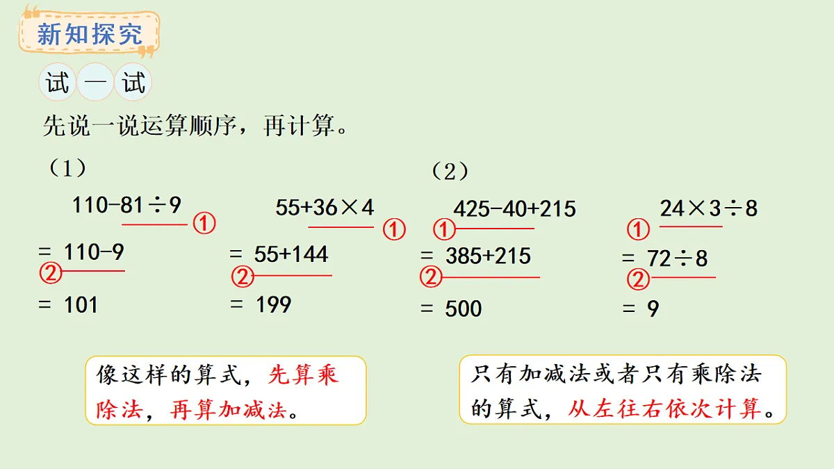 3.1 四则混合运算(课件)2025-2026学年西师大版三年级数学上册第8页