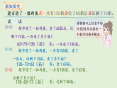 3.3   數(shù)量關(guān)系（1）(課件)2025-2026學(xué)年西師大版三年級(jí)數(shù)學(xué)上冊(cè)