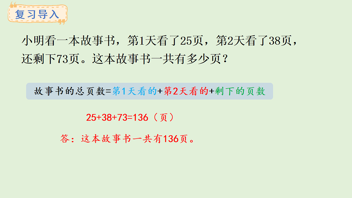 3.4   数量关系（2）(课件)2025-2026学年西师大版三年级数学上册第2页