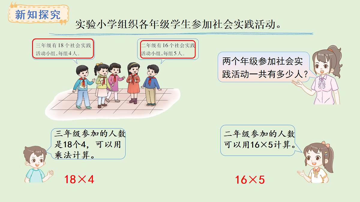 3.4   数量关系（2）(课件)2025-2026学年西师大版三年级数学上册第3页