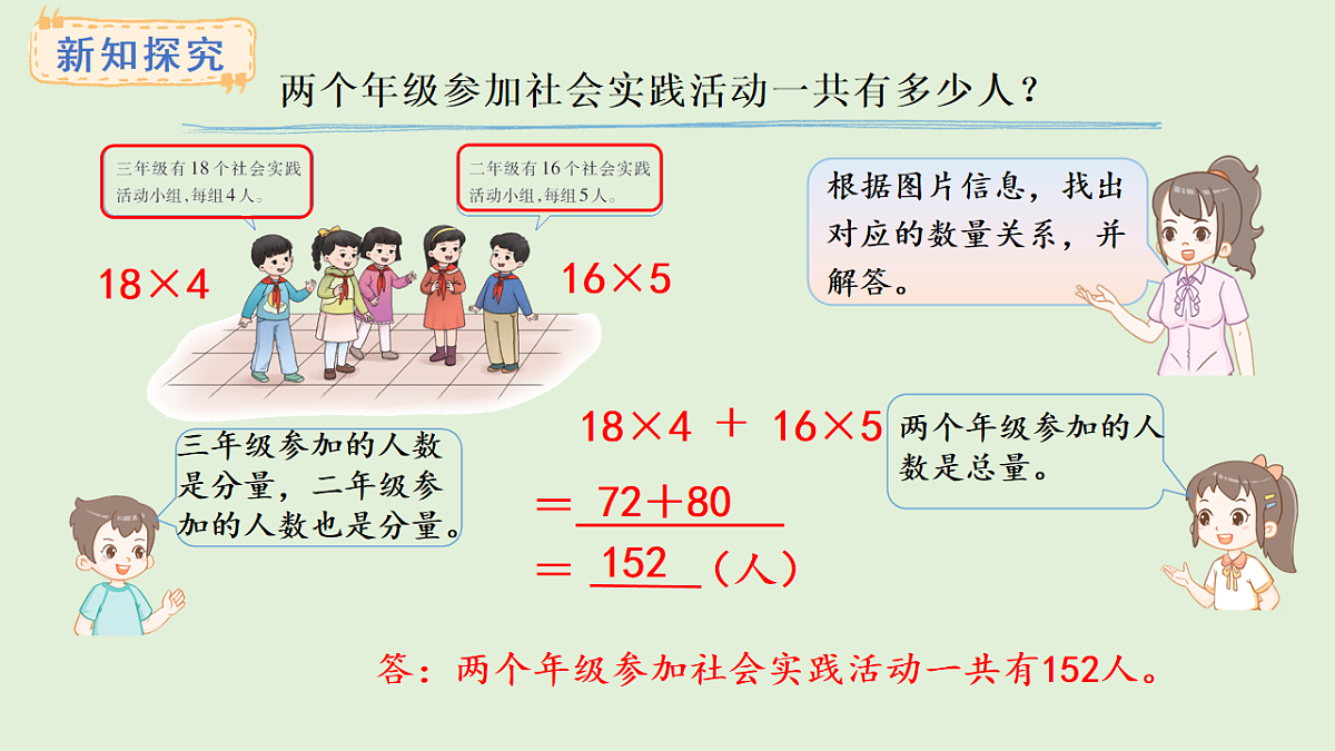 3.4   数量关系（2）(课件)2025-2026学年西师大版三年级数学上册第4页