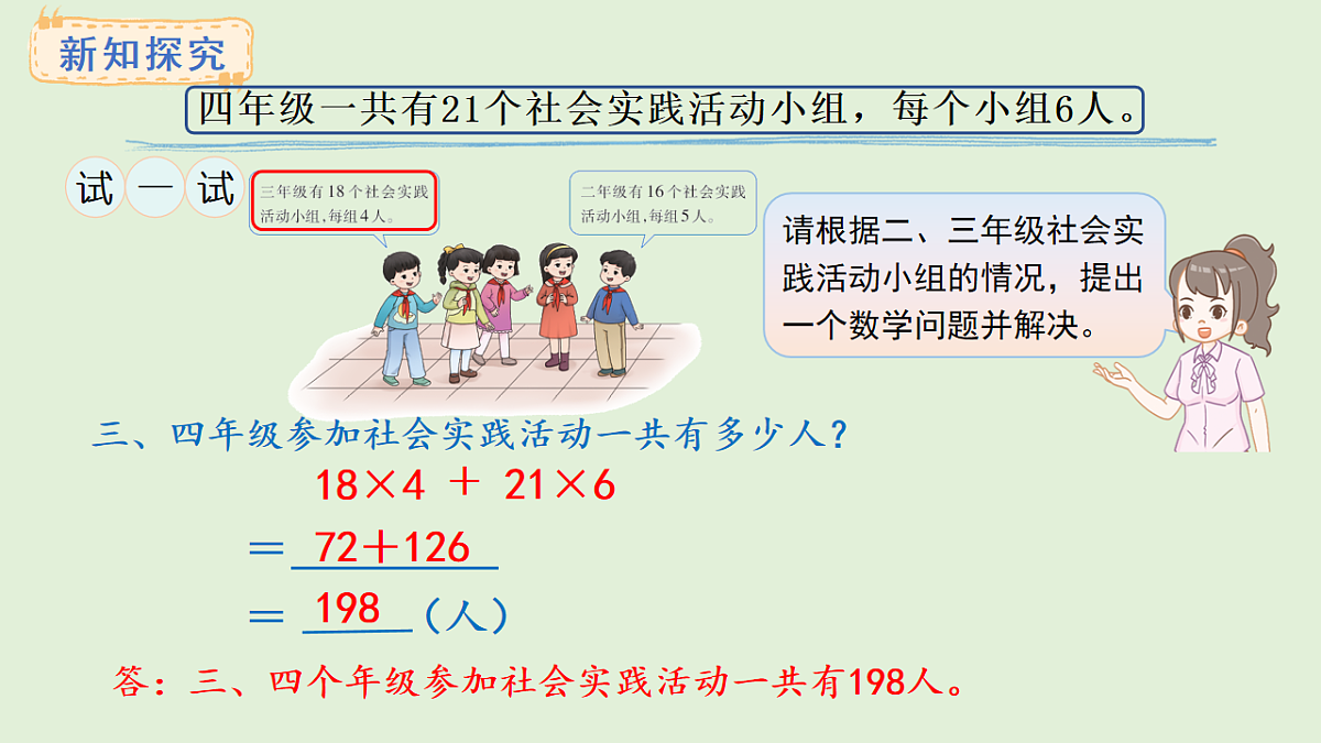 3.4   数量关系（2）(课件)2025-2026学年西师大版三年级数学上册第5页