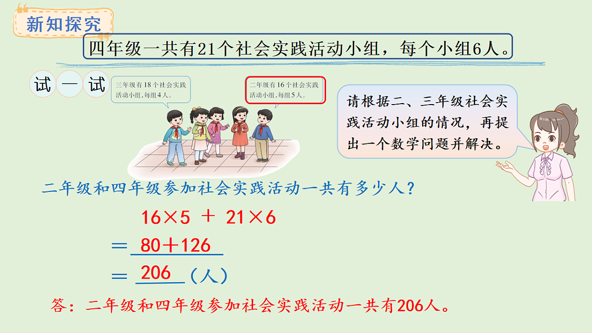 3.4   数量关系（2）(课件)2025-2026学年西师大版三年级数学上册第6页