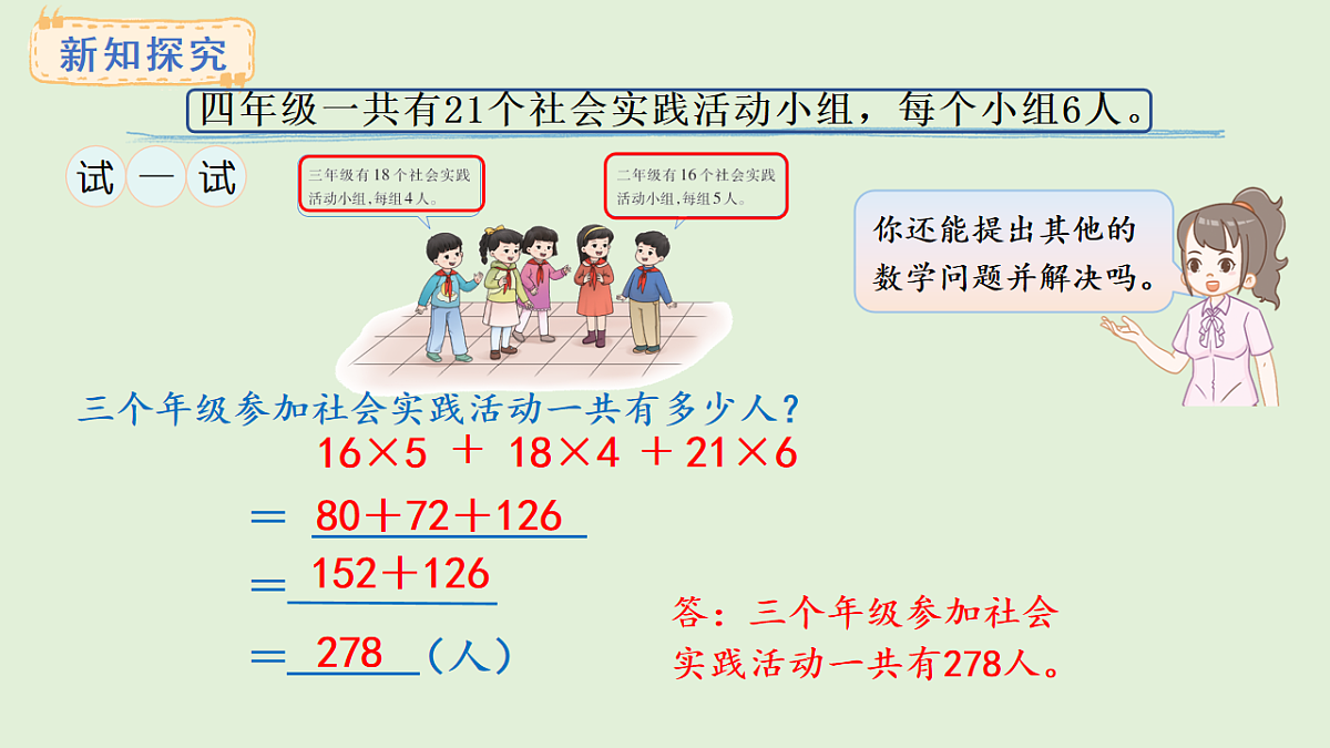 3.4   数量关系（2）(课件)2025-2026学年西师大版三年级数学上册第7页