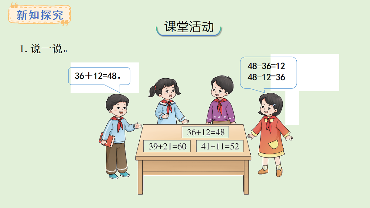 3.4   数量关系（2）(课件)2025-2026学年西师大版三年级数学上册第8页