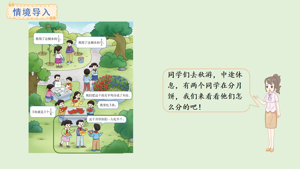 5.1 初步认识分数(课件)2025-2026学年西师大版三年级数学上册第2页