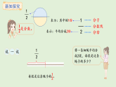 5.1  初步認(rèn)識(shí)分?jǐn)?shù)(課件)2025-2026學(xué)年西師大版三年級(jí)數(shù)學(xué)上冊(cè)