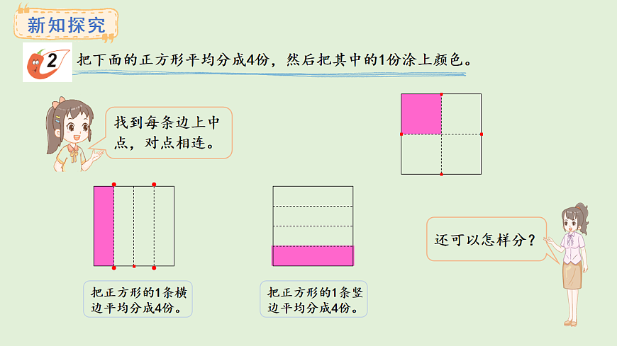 5.1  初步认识分数(课件)2025-2026学年西师大版三年级数学上册第7页