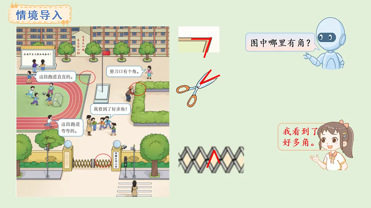 6.2 初步认识角(课件)2025-2026学年西师大版三年级数学上册第2页
